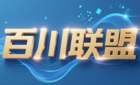 百川联盟·半无人直播（更新9月）