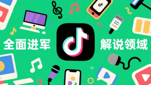 长江电影·2025TikTok解说全套课程