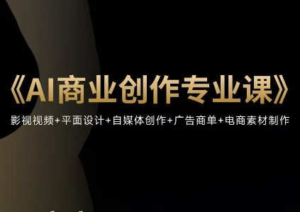 与光学苑·AI商业创作专业课