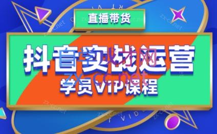 推易·2025年抖音电商全套线下录制运营课程（更新6月）