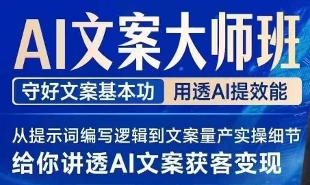 兔妈·AI赋能文案大师班