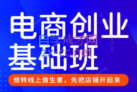 风影老师·淘宝电商创业基础班（更新4月）