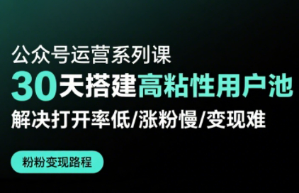 艾乐·公众号运营系列课