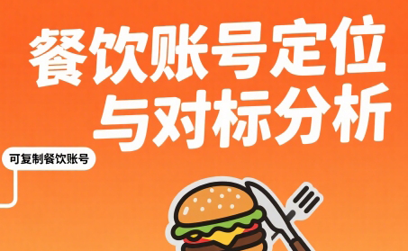 艳姐·餐饮短视频入门实操课