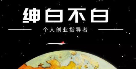 绅白不白·AI电商截流第1期+第2期