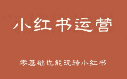一北老师·小红书运营设计博主独立变现