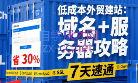 Steven老师·WP外贸建站实战速通课（更新）