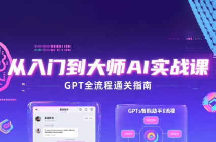 从入门到大师AI实战课