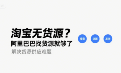 2025做淘宝无货源，如何解决货源供应问题