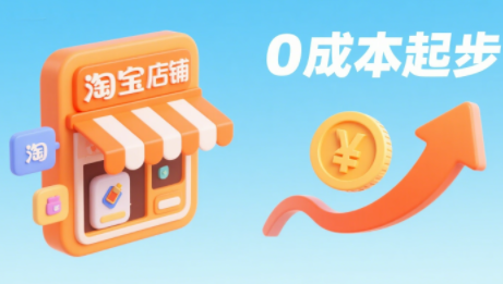 淘宝虚拟店铺项目实战课