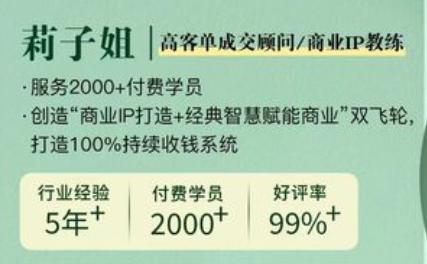 莉子姐·25年成交实战密训营