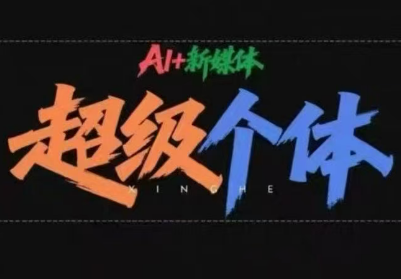 王朋友星盒·AI+新媒体训练营