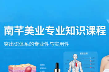 南芊美业专业知识