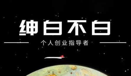 绅白不白·小红书虚拟店铺，IP打法+原创商品（更新2026）