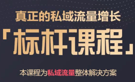 姚小友·私域流量实战教程