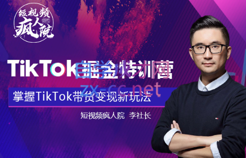 TikTok Shop 全球店带货训练营【更新9月份】，价值4599元