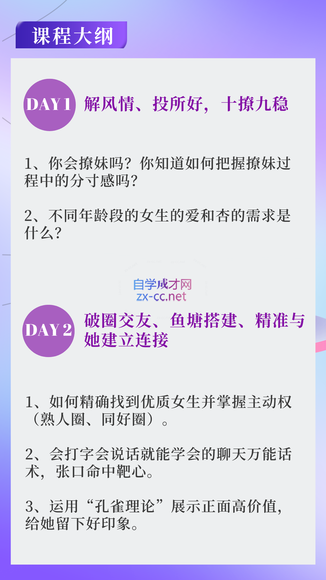 老实人改造、从一见钟情到肌肤之亲，怎么实现？