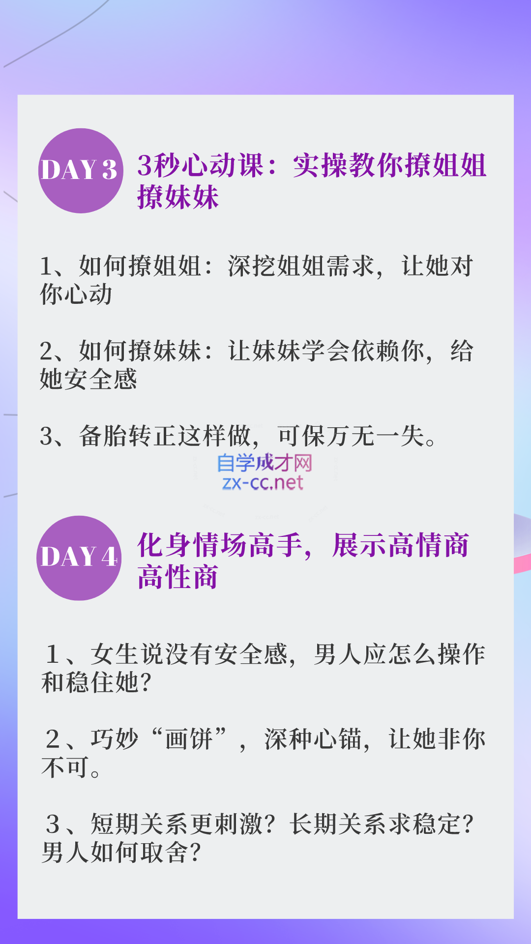 老实人改造、从一见钟情到肌肤之亲，怎么实现？