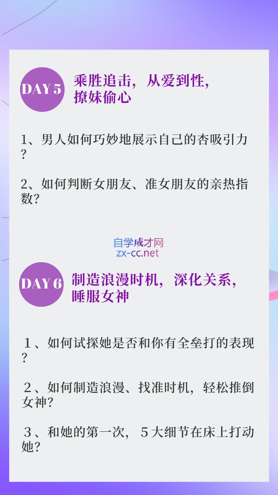 老实人改造、从一见钟情到肌肤之亲，怎么实现？