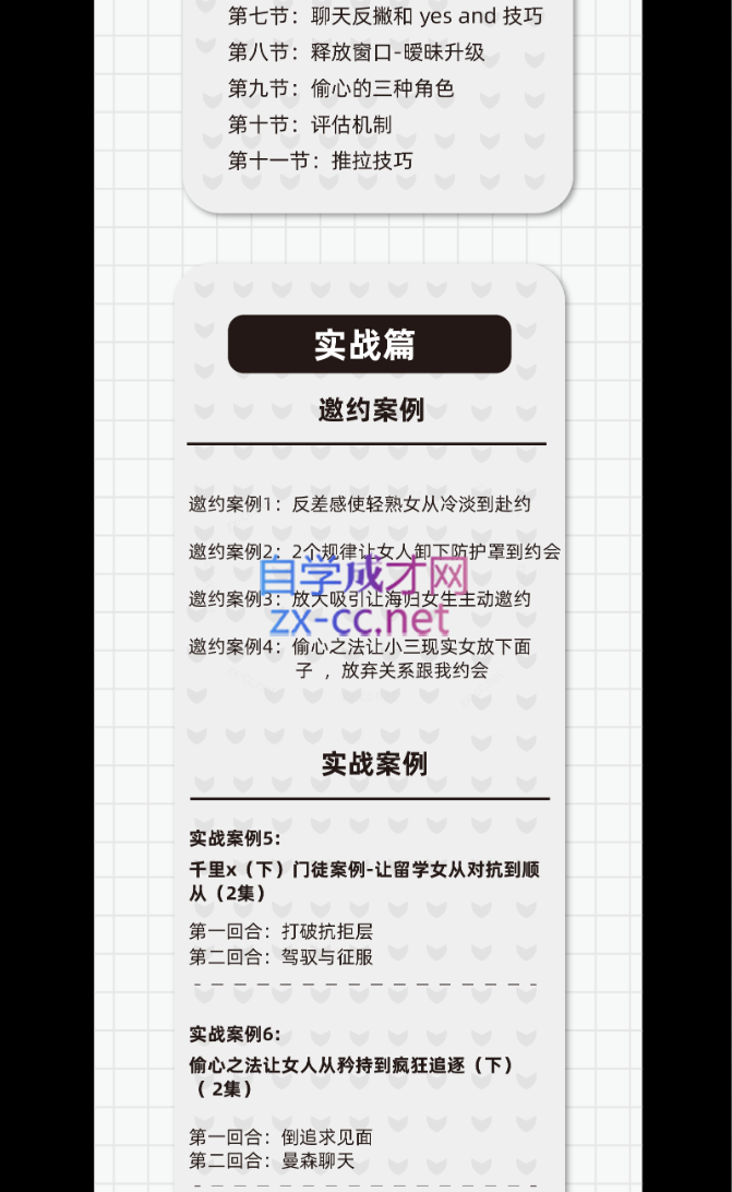 搭讪大师良叔《偷心聊法Plus》