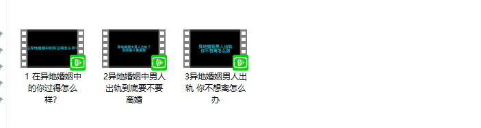 珊珊-异地婚姻、再婚必学、识人辨人术，三件套