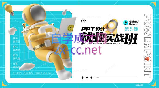 艾迪鹅·PPT设计就业实战班【第5期】