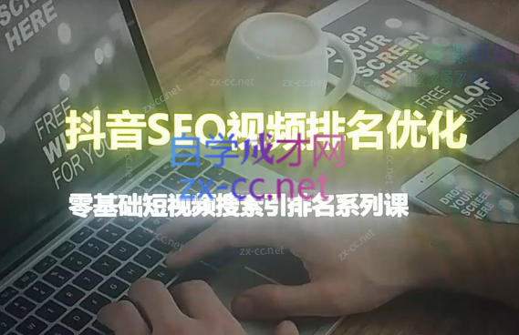 抖音seo视频排名优化