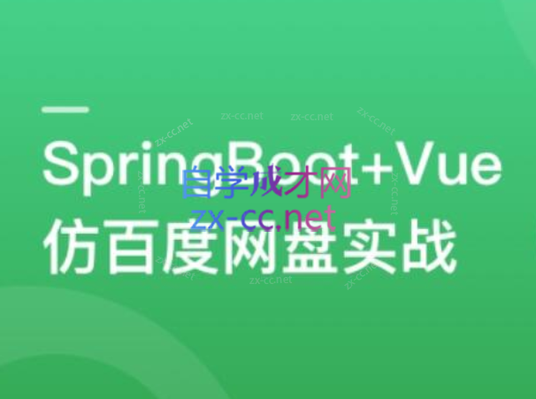 SpringBoot+Vue3+Element Plus 打造分布式存储系统