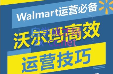 Walmart运营必备：沃尔玛高效运营技巧