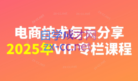 电商技术每天分享最新2025（更新2月）