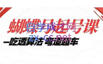 天诺老吴·视频号起号课程（新版）