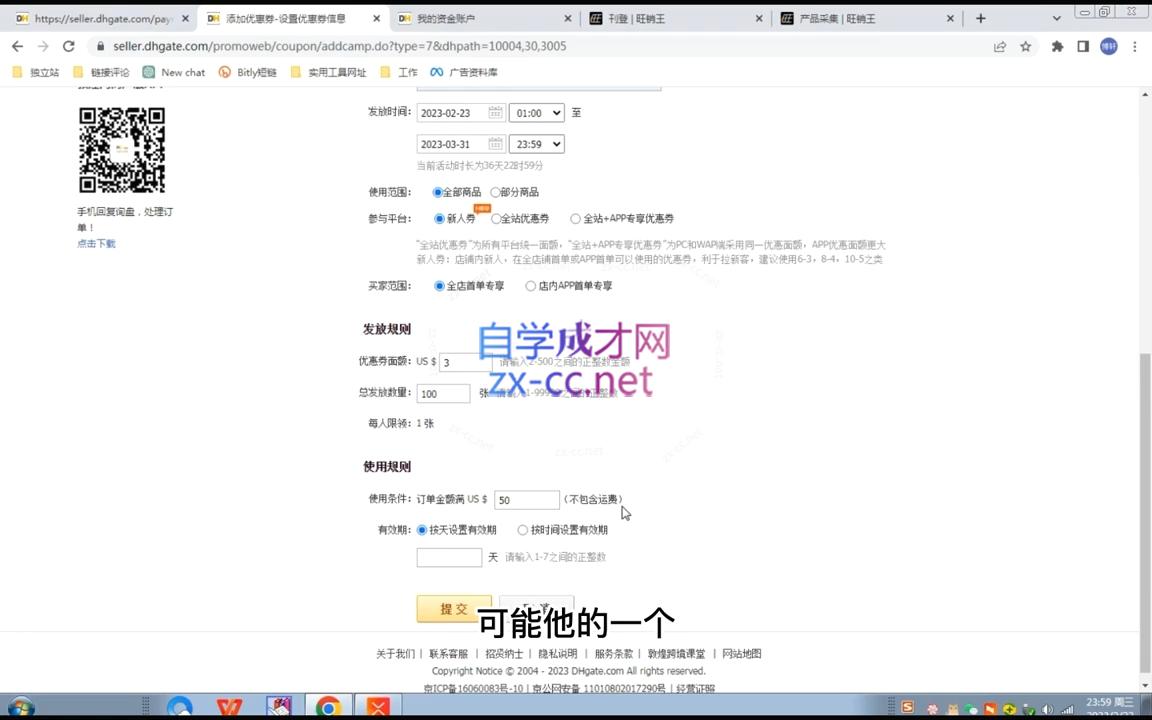 老松·敦煌网（dhgate）新手入门全课程