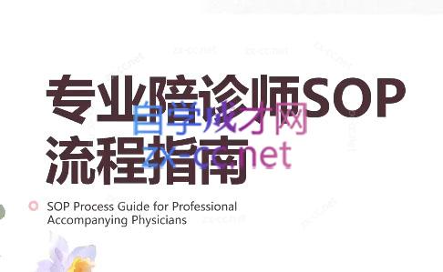 新手陪诊师必修课