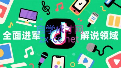 长江电影·2025TikTok解说全套课程