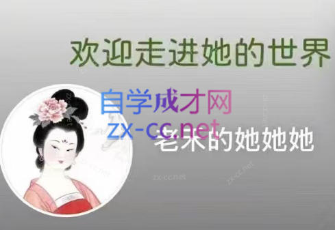 老禾的她她她·历史女性独白视频