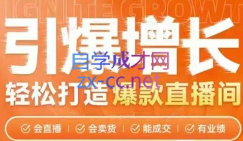 小渔·引爆增长轻松打造爆款直播间