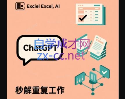 表姐·人工智能AI+Excel数据分析实战