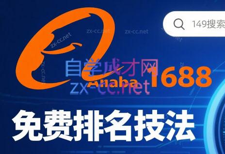 潘老师·阿里巴巴1688运营店铺运营