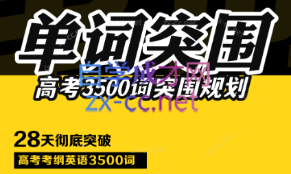 树成林教育·单词突围3500训练营「第10期」