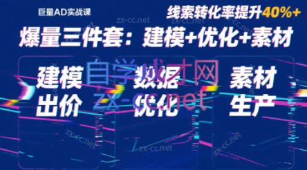 知漾·巨量AD投放入门到精通