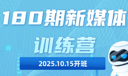益知学·新媒体中视频流量变现运营课(更新180期) 益知学·新媒体中视频流量变现运营课(更新180期)