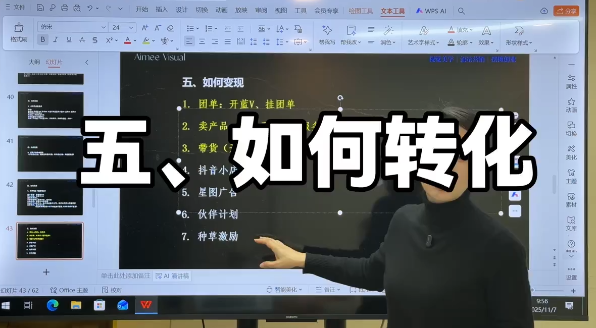 ScreenShot_2025-11-15_164901_522.png 爱密老师·抖音从0到1运营变现课(更新11月)