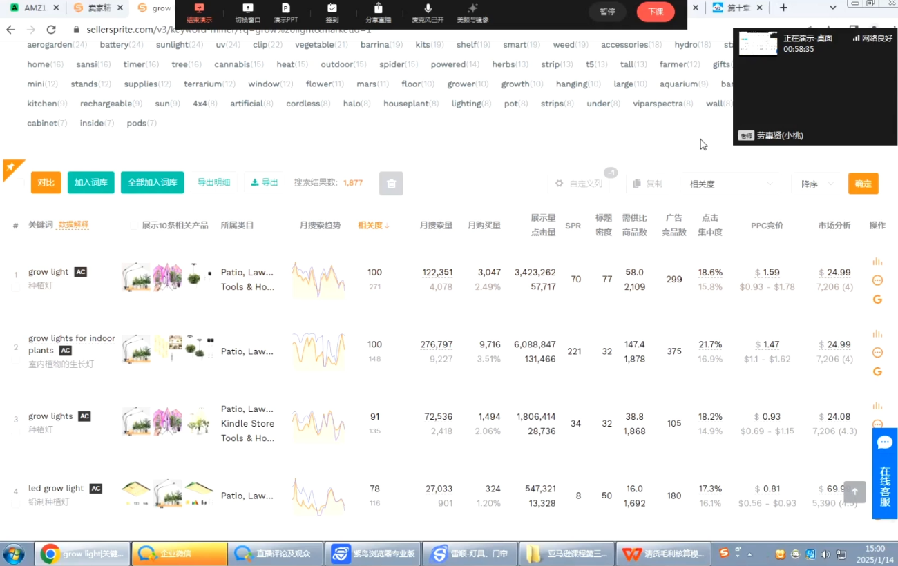 ScreenShot_2025-12-08_035609_855.png 美迪·亚马逊运营推广班