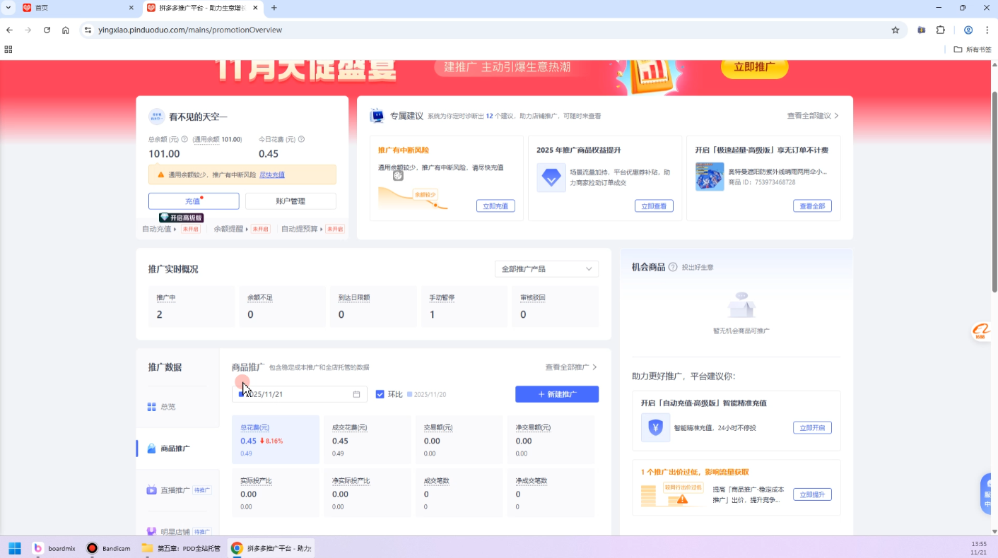 ScreenShot_2025-12-08_040129_370.png 子枫老师·拼多多无货源实战运营课