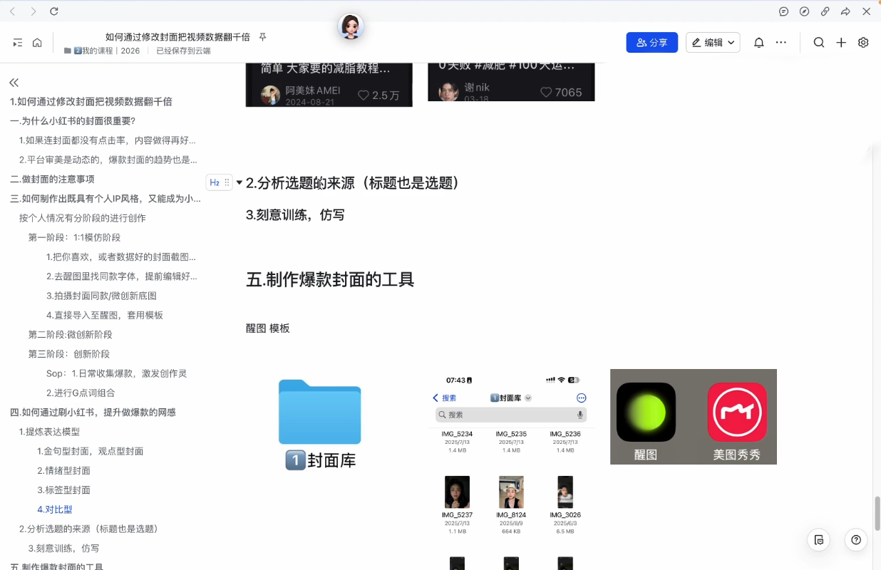 ScreenShot_2026-01-24_042636_654.png 悦哥·从0到1做能变现的自媒体(更新2026)