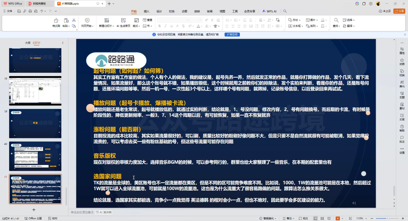 路路通·跨境TikTok全套课程（更新2026）