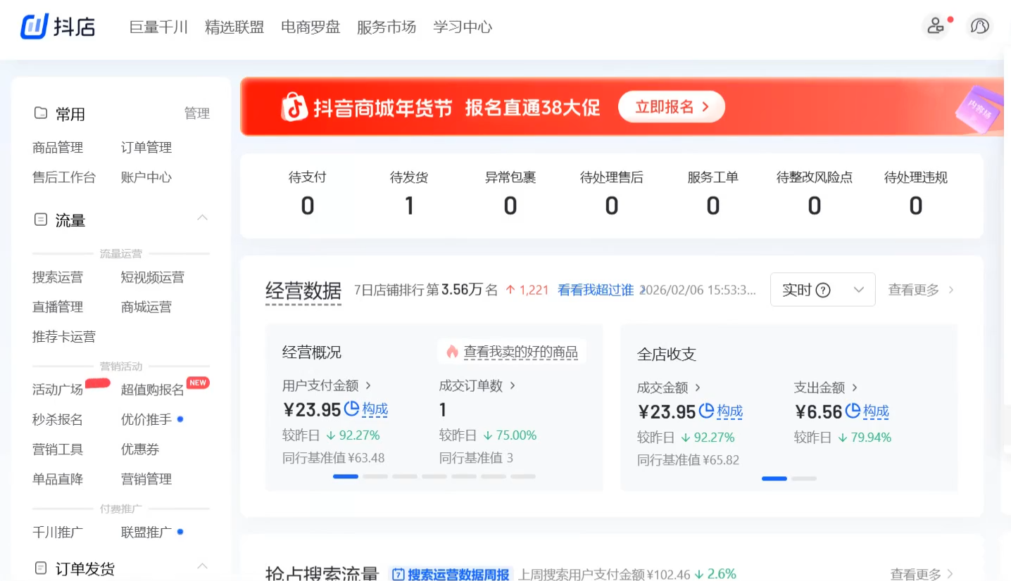 2026抖音小店全流程实战运营课（更新2月）