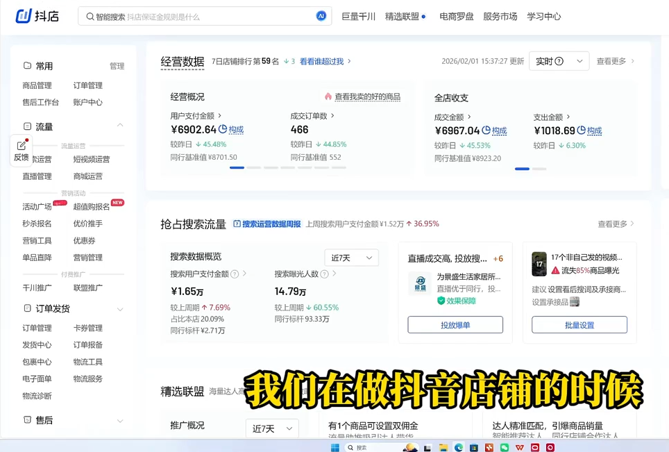 ScreenShot_2026-03-01_151843_373.png 老狼·2026抖店运营必看(更新2月)