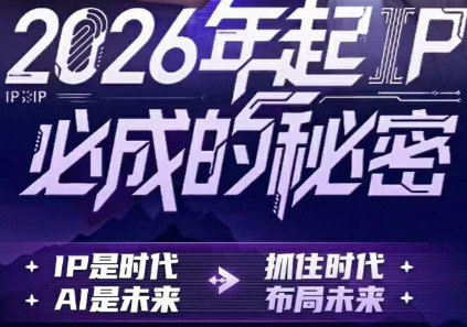 宋老师x三把刀·AI+IP顶级方法论