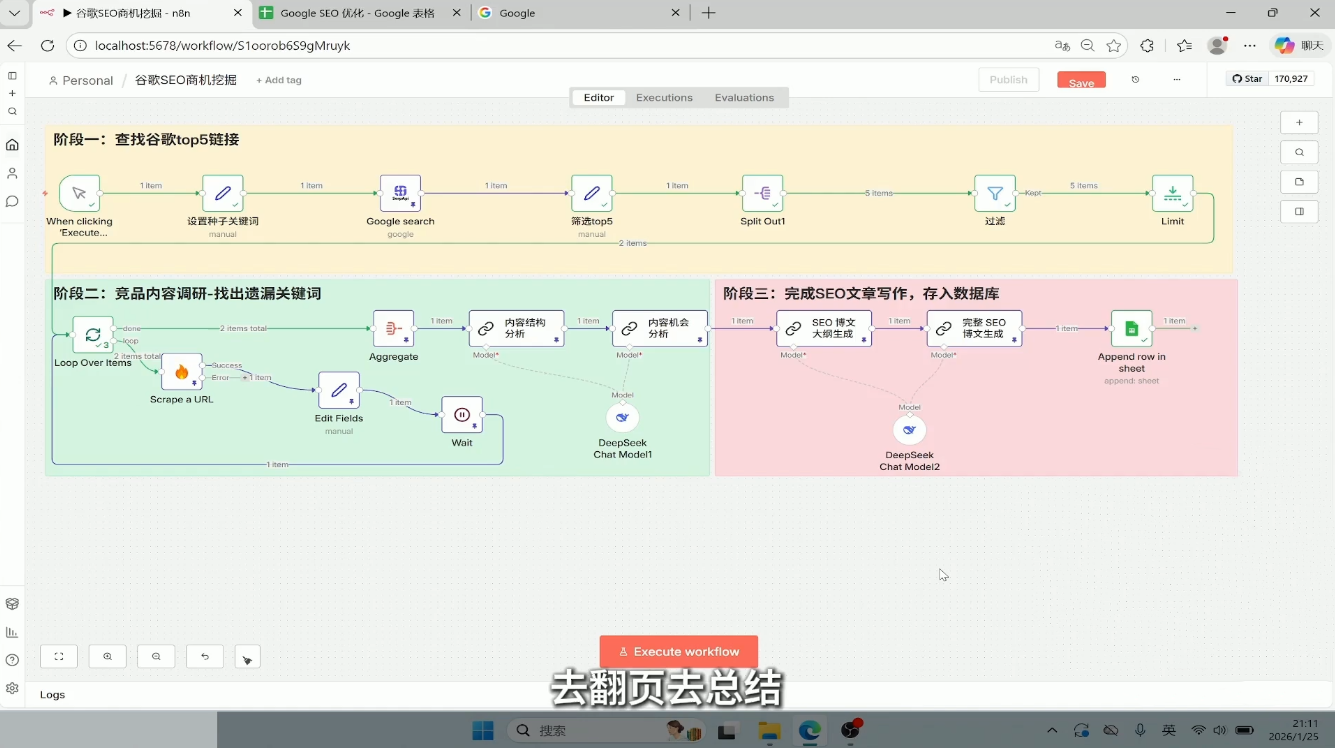 n8n工作流实战（入门+进阶+选修）
